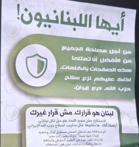 بالفيديو والصورـ الغارات مستمرة ومناشير فوق بيروت: عليكم نزع سلاح حزب الله  درع إيران